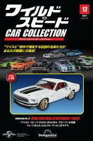 ワイルド・スピード カー コレクション 第4号