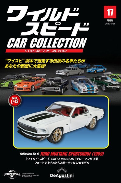隔週刊 ワイルド・スピード カー コレクション Vol.17 (発売日2025年04月01日) 表紙