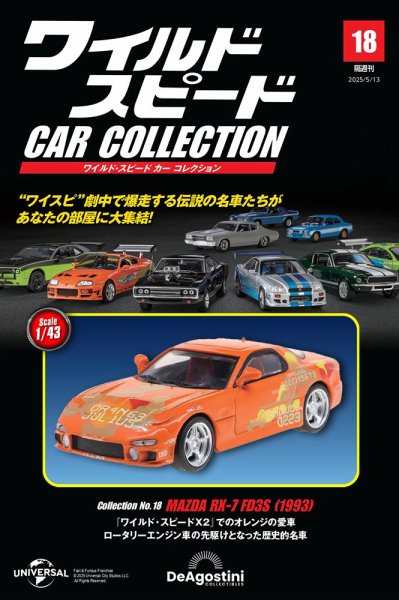 デアゴスティーニ ワイルドスピード 14台まとめ ワイルド・スピード カー コレクション 第14号 | デアゴスティーニ公式