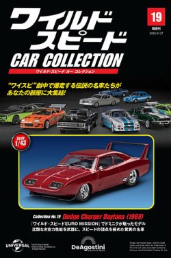 隔週刊 ワイルド・スピード カー コレクション｜定期購読で送料無料