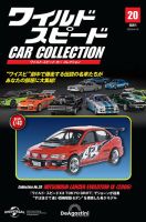 隔週刊 ワイルド・スピード カー コレクション Vol.20 (発売日2025年05月13日) 表紙