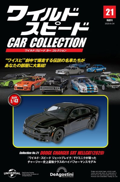 デアゴスティーニ ワイルドスピード 14台まとめ ワイルド・スピード カー コレクション 第14号 | デアゴスティーニ公式