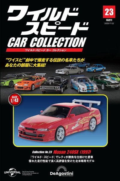 隔週刊 ワイルド・スピード カー コレクション Vol.23 (発売日2025年06月24日) 表紙