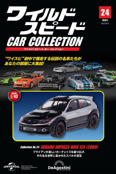 隔週刊 ワイルド・スピード カー コレクション Vol.24 (発売日2025年07