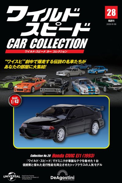 ワイルドスピード CAR COLLECTION 6台セット 隔週刊 ワイルド・スピード カー コレクション Vol.8 (発売日2024年11