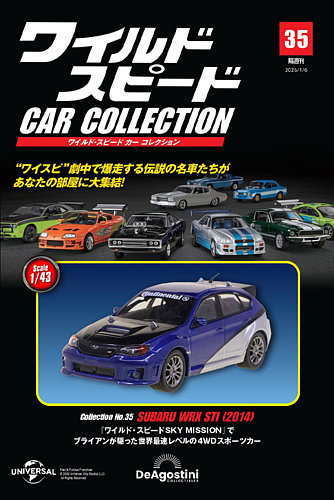 隔週刊 ワイルド・スピード カー コレクションの最新号【Vol.35 (発売 隔週刊 ワイルド・スピード カー コレクションの最新号【Vol.35 (発売