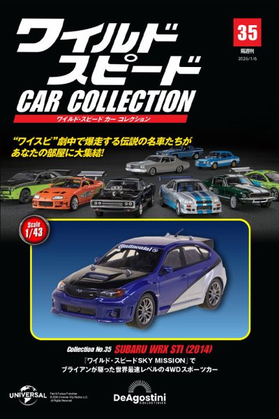 隔週刊 ワイルド・スピード カー コレクション Vol.35 (発売日2025年12