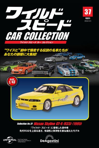 隔週刊 ワイルド・スピード カー コレクション Vol.37 (発売日2026年01