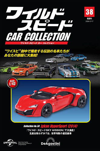 隔週刊 ワイルド・スピード カー コレクションの最新号【Vol.38 (発売