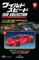 隔週刊 ワイルド・スピード カー コレクション Vol.38 (発売日2026年01月20日) 表紙