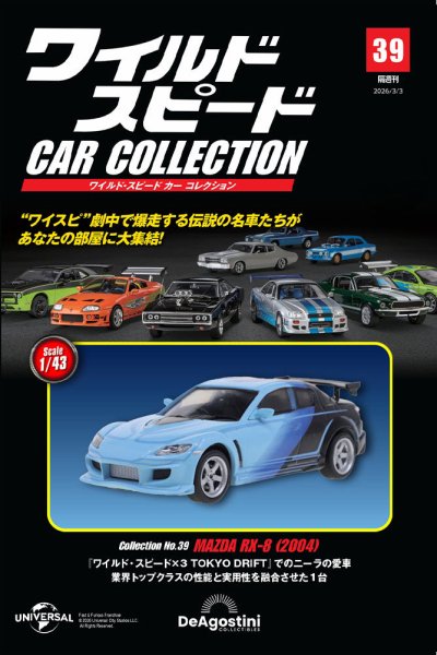 隔週刊 ワイルド・スピード カー コレクション Vol.39 (発売日2026年02