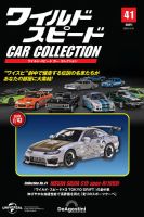 隔週刊 ワイルド・スピード カー コレクション Vol.41 (発売日2026年03月03日) 表紙