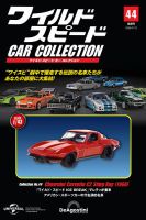 ワイルドスピード CAR デアゴスティーニ公式 | 第19号 コレクション カー ワイルド・スピード 1～19 COLLECTION ミニカー