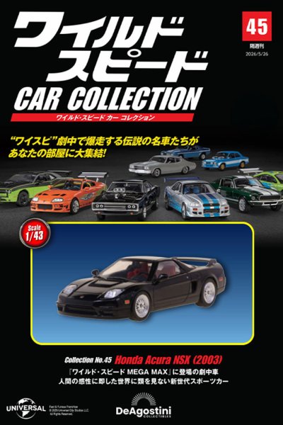 隔週刊 ワイルド・スピード カー コレクション｜定期購読で送料無料