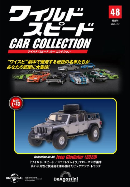隔週刊 ワイルド・スピード カー コレクションの最新号【Vol.48 (発売