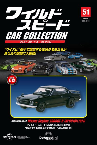 隔週刊 ワイルド・スピード カー コレクション｜定期購読で送料無料