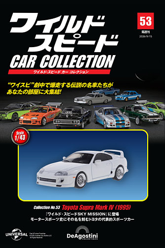 ワイルド・スピード 1/16スケール RC コレクション 複数色 スポーツカー 隔週刊 ワイルド・スピード カー コレクションの最新号【Vol.53 (発売