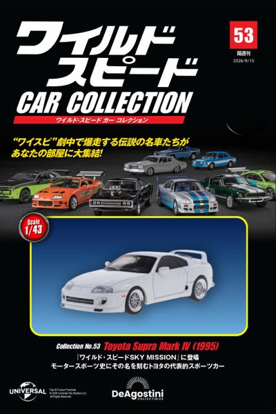 隔週刊 ワイルド・スピード カー コレクション Vol.53 (発売日2026年08月18日) 表紙