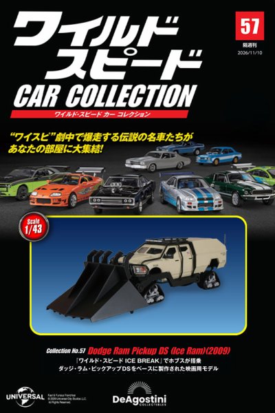 隔週刊 ワイルド・スピード カー コレクション｜定期購読で送料無料