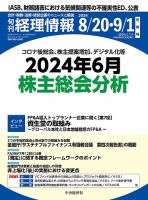 旬刊 経理情報のバックナンバー | 雑誌/定期購読の予約はFujisan