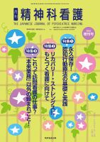 精神科看護 2024年増刊号 表紙