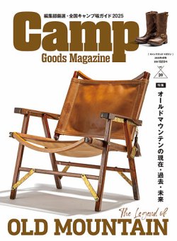 キャンプグッズ・マガジン vol.39 (発売日2025年02月28日) 表紙