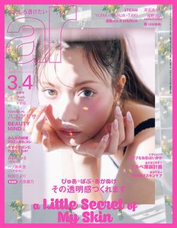ａｒ（アール） 2025年3月号 (発売日2025年02月12日) 表紙