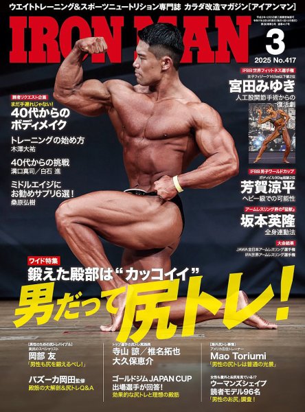 PSA10 Cyberpunk アイアンマン プライムカップ上位賞プロモ IRONMAN(アイアンマン) 2025年3月号 (発売日2025年02月12日) | 雑誌