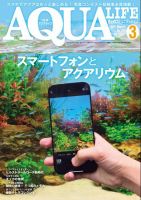アクアライフ 2025年3月号 表紙
