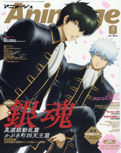 アニメージュ 雑誌セット 創刊号・2号・3号・4号セット アニメージュ」創刊500号達成！ | 株式会社徳間書店のプレスリリース