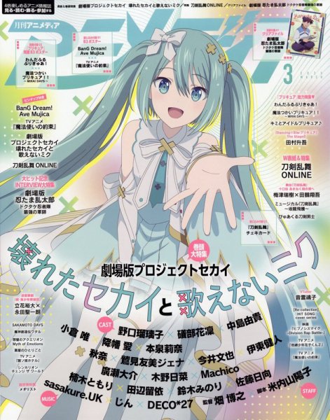アニメディア 2025年3月号 (発売日2025年02月10日) | 雑誌/定期購読の
