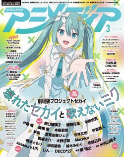 アニメディア 2025年3月号 (発売日2025年02月10日) 表紙
