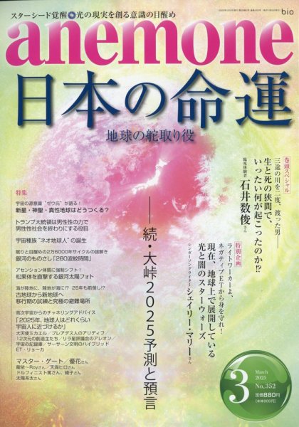 anemone（アネモネ） 2025年3月号 (発売日2025年02月10日) 表紙