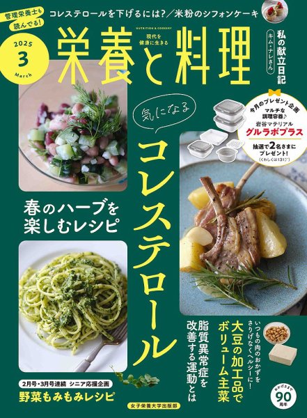 栄養と料理 2025年3月号 (発売日2025年02月07日) 表紙
