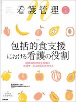 看護管理 Vol.35 No.2 (発売日2025年02月10日) 表紙
