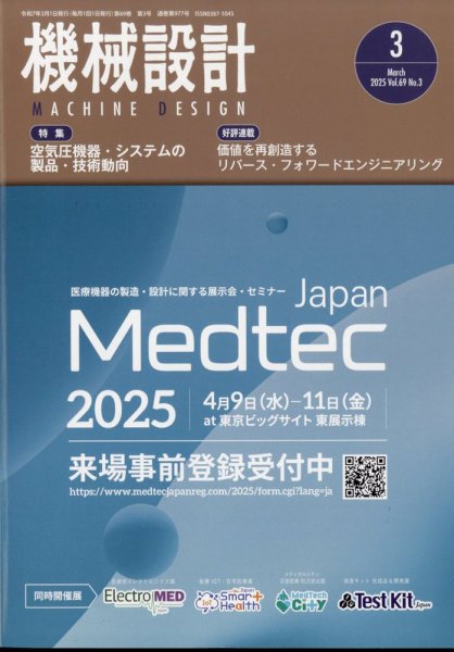 機械設計 2025年3月号 (発売日2025年02月10日) 表紙