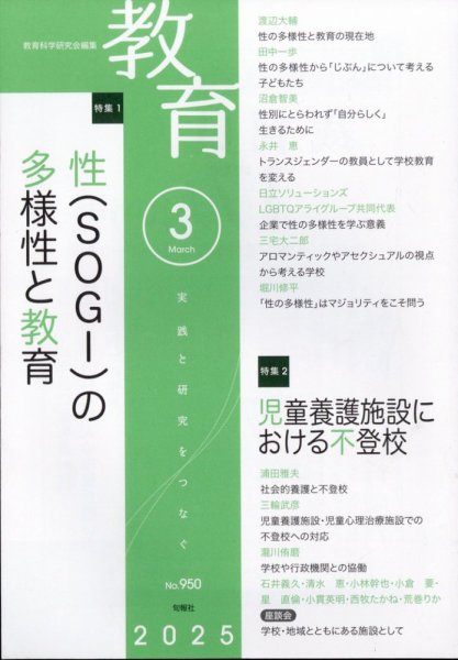 教育 2025年3月号 (発売日2025年02月10日) 表紙