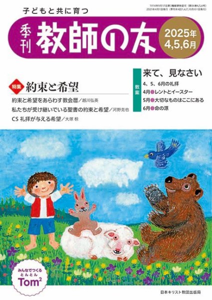 教師の友 4/5/6月号 (発売日2025年02月11日) 表紙