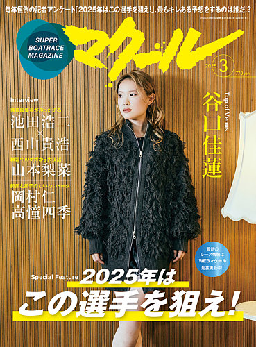 マクール 2025年3月号 (発売日2025年02月10日) | 雑誌/電子書籍/定期