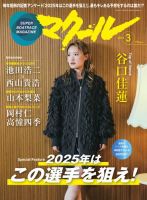 マクールのバックナンバー (2ページ目 15件表示) | 雑誌/電子書籍/定期