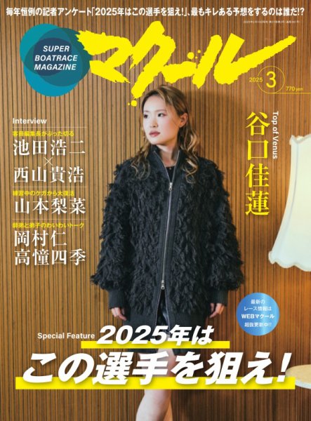 マクール 2025年3月号 (発売日2025年02月10日) 表紙