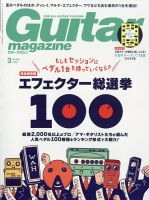 Guitar Magazine（ギターマガジン） 2025年3月号 表紙