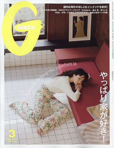 GINZA（ギンザ） 2025年3月号 (発売日2025年02月12日) | 雑誌