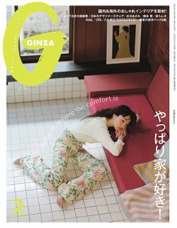 GINZA（ギンザ） 2025年3月号 (発売日2025年02月12日) 表紙