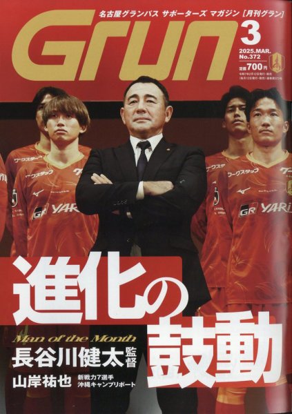 月刊 Grun（グラン） 2025年3月号 (発売日2025年02月12日) 表紙