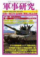軍事研究のバックナンバー | 雑誌/定期購読の予約はFujisan