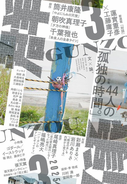 群像 2025年3月号 (発売日2025年02月07日) 表紙