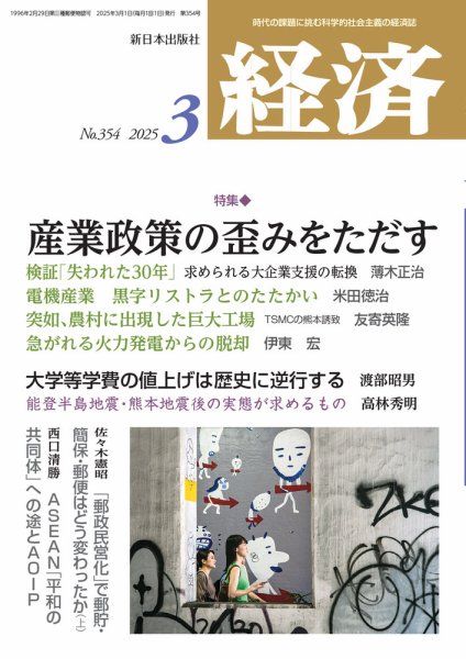 経済 2025年3月号 (発売日2025年02月07日) 表紙