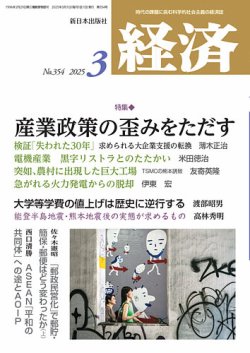 経済情報誌です。定価8000円です。 経済界 2025年8月号 (発売日2025年06月23日) | 雑誌/定期購読の