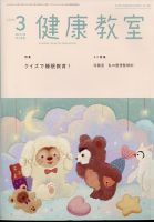健康教室のバックナンバー | 雑誌/定期購読の予約はFujisan